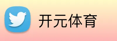 开元体育 Logo